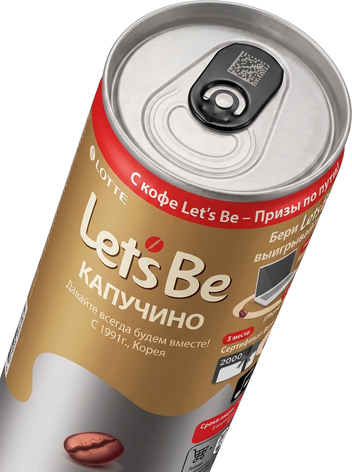 Банка Let’s Be Капучино с кодом на язычке
